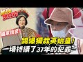 蔡英文論文門9/16宣判! 賀德芬痛批"英始皇":利用"國家機密"掩飾"一個人"的犯罪 @中天新聞