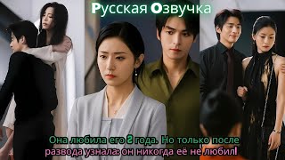 картинка: Она любила его 2 года… Но только после развода узнала он никогда её не любил!#ceo #drama #kdrama