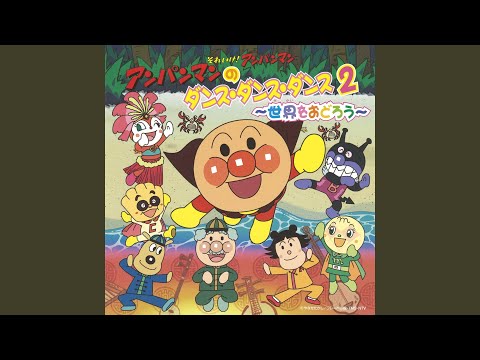 ANPANMAN TAISOU (Folklore Version)