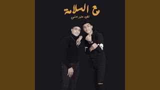 Maa El Salama