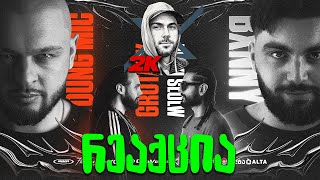 Download Lagu YOUNG MIC \u0026 GROTASK vs BXNNY \u0026 NIKKI SLOW - საახალწლო საჩუქარი  PVP–სგან! MP3