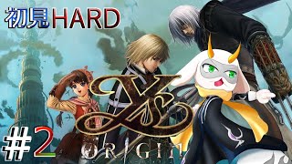 [ イース・オリジン  ] 騎士見習いが女神を救いに塔へ！ 初見Hard！  part2　※ネタバレ注意 [ イースVI ナピシュテムの/Vtuber/ゲーム実況] #vtuber #ゲーム実況