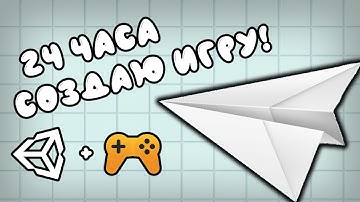 Сделал ИГРУ за 24 ЧАСА на Unity **ЧЕЛЛЕНДЖ**
