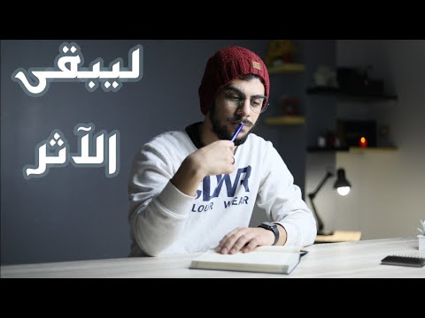 أثر طيب اسلام صبحي إنسان مش آلى 