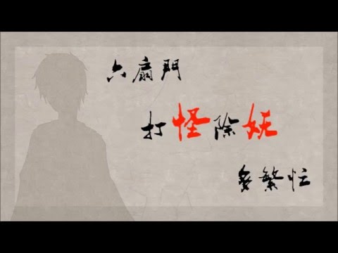 《時楓翻唱》【狐言】((有念白