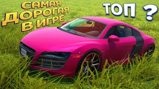 ПОТРАТИЛИ 700 000 НА САМУЮ ДОРОГУЮ МАШИНУ ( Car For Sale Simulator 2023 )