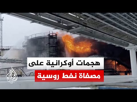 استمرار تبادل الهجمات بين روسيا وأوكرانيا