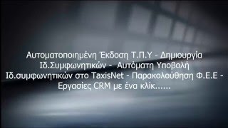 Smart Control - Αναλυτική Παρουσίαση Εφαρμογής ΤΠΥ. SmartKey Software screenshot 1