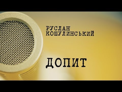 Video: Ruslan Koshulinsky: Kev Sau Txog Tus Kheej, Kev Muaj Tswv Yim, Kev Ua Haujlwm, Tus Kheej Lub Neej