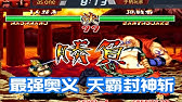 一撃必殺 真サムライスピリッツ 天覇封神斬 Youtube 一撃必殺 真サムライスピリッツ 天覇封神斬 Youtube