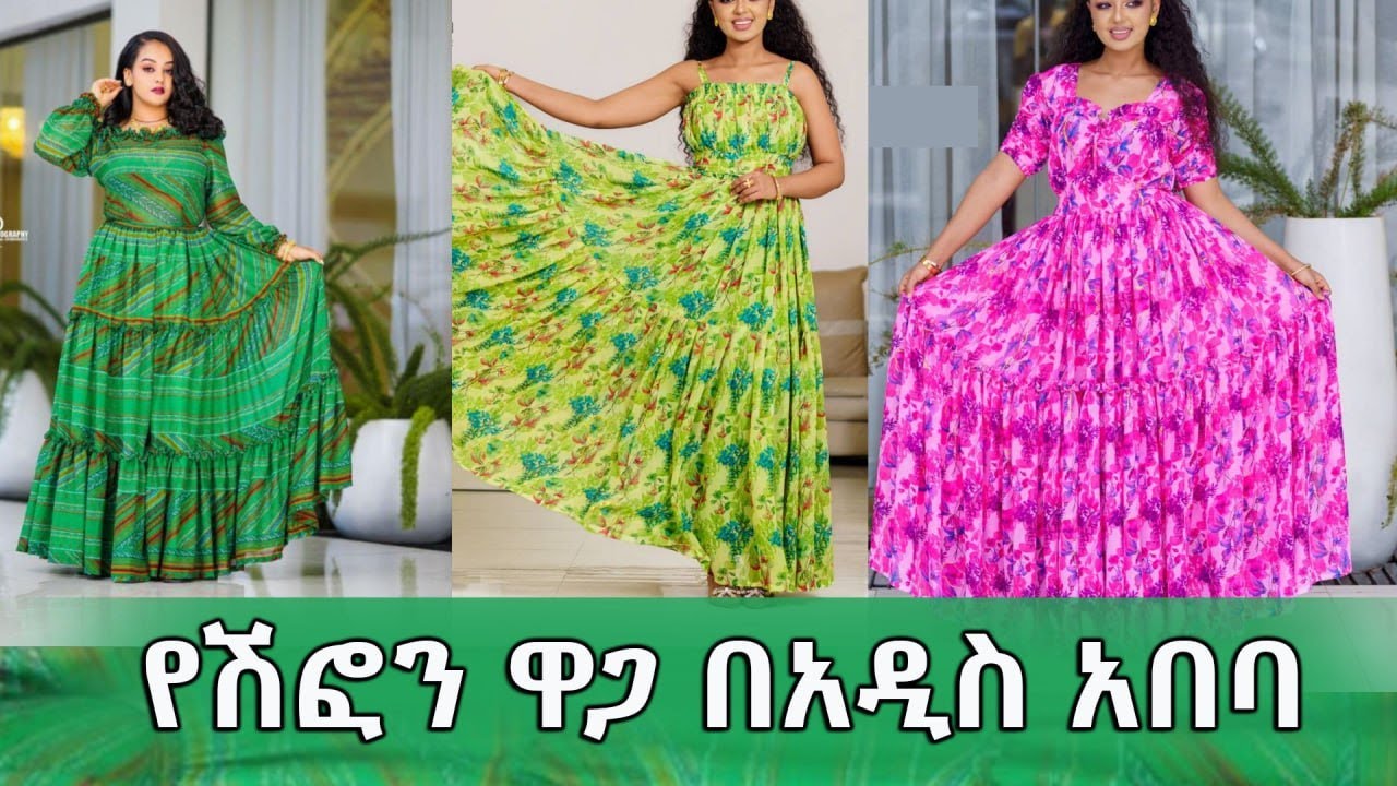 የባህላዊ ሽፎን አልባሳት ዋጋ በኢትዮጵያ 2017 | Price Of Traditional Clothes In Ethiopia 2025