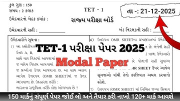 🔥TET-1 પેપર આવું આવશે ||  TET-1 Exam Modal Paper Solution 2025  