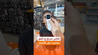 Porodo Infrared Thermometer | مقياس حرارة بالأشعة الحمراء
