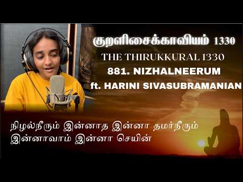 The Thirukkural 1330 - Nizhalneerum - Kural No. 881 (ft. Harini Sivasubramanian) | Lydian | Vol. 9