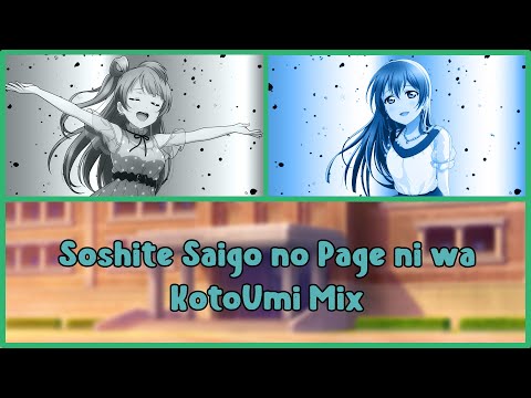 SOSHITE SAIGO NO PAGE NI WA - KOTOUMI MIX | Color Coded + Lyrics (ROM/ENG)