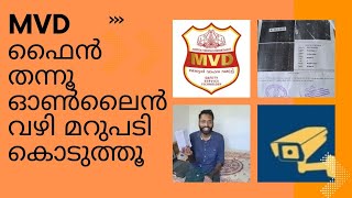 MVD യുടെ ഫൈൻ വന്നാൽ എങ്ങനെ കൈകാര്യം ചെയാം ||MVD ONLINE PAYMENT | How to pay mvd fine online