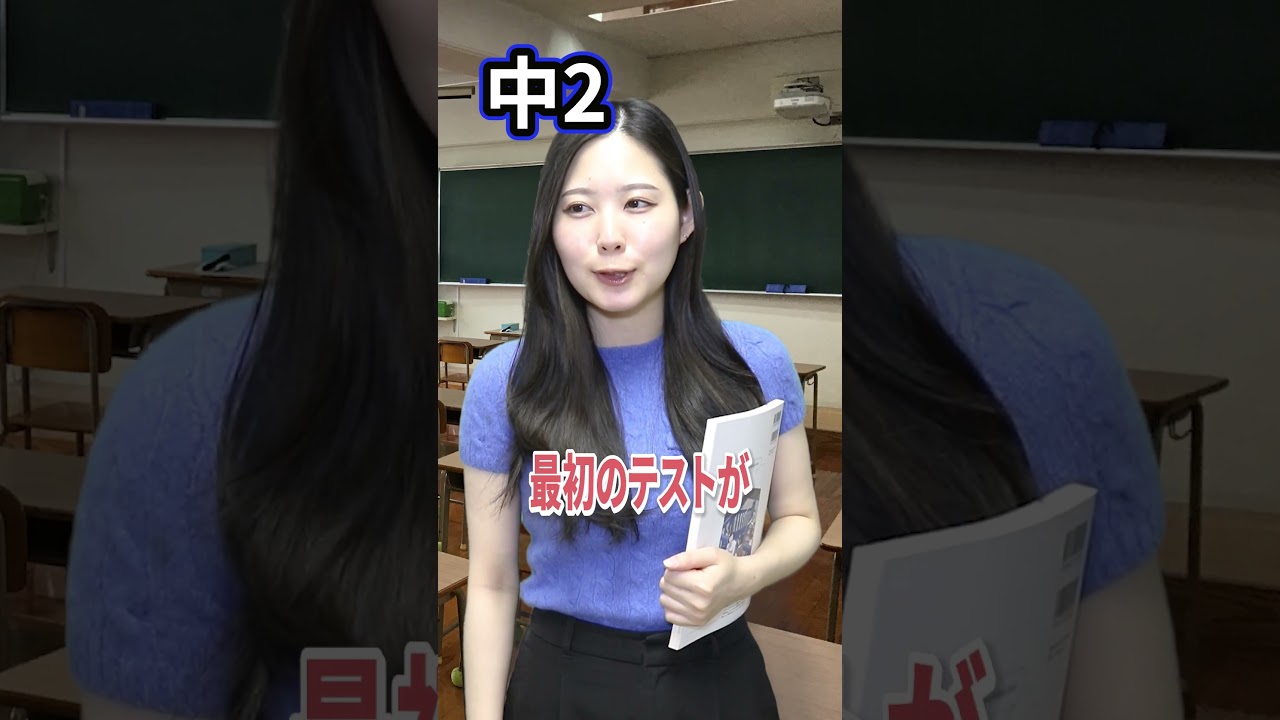 学年別!1学期のテスト前に先生に言われることって、、、#shorts #学校 #先生 #生徒