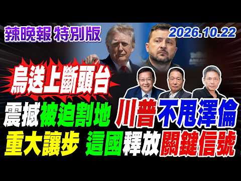 Ceasefire if Ukraine Keeps 75% of Its Territory? Zelensky Open to Freezing Current Frontlines | Z...