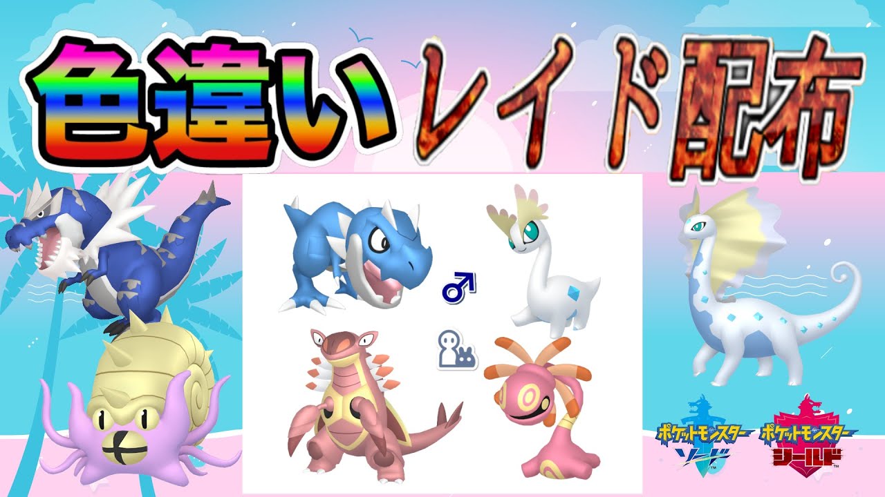 【色違いレイド配布】ちびちび 化石 Shiny Raid【ポケットモンスターソード＆シールド】