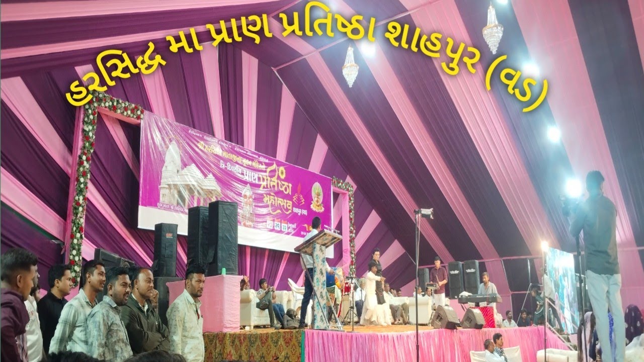 હરસિદ્ધ મા પ્રાણ પ્રતિષ્ઠા શાહપુર (વડ)//(ભાગ -2)//ફુલ વિડિઓ// ગુજરાતી વિડિઓ // kishu vlogs 6419