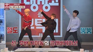 ENG│H.O.T.&젝스키스&방탄소년단 레전드 합동무대 大 공개★ 냉장고를 부탁해 152회