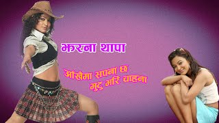 Video thumbnail of "Aakhama sapana chha, Nepali Movie A Mero Hajur Song , Jharana Thapa,Shreekrishna Shrestha"