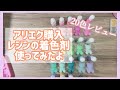 【レジン】アリエクでみつけた可愛い着色剤