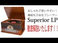 おしゃれで使いやすい！ION AudioのSuperior LPをご紹介いたします！