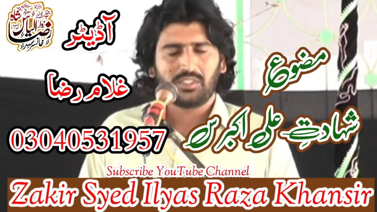 Majalis Aza Topic Masib Shahadat Shahzada Ali Akbar s By Zakir Syed Ilyas Raza Khansar 
