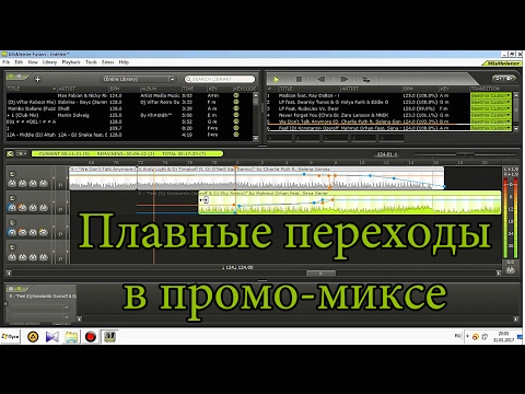 MixMeister. Создание микса с качественными переходами