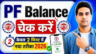 PF Balance Check Online | How To Check PF Balance Online | New 2026