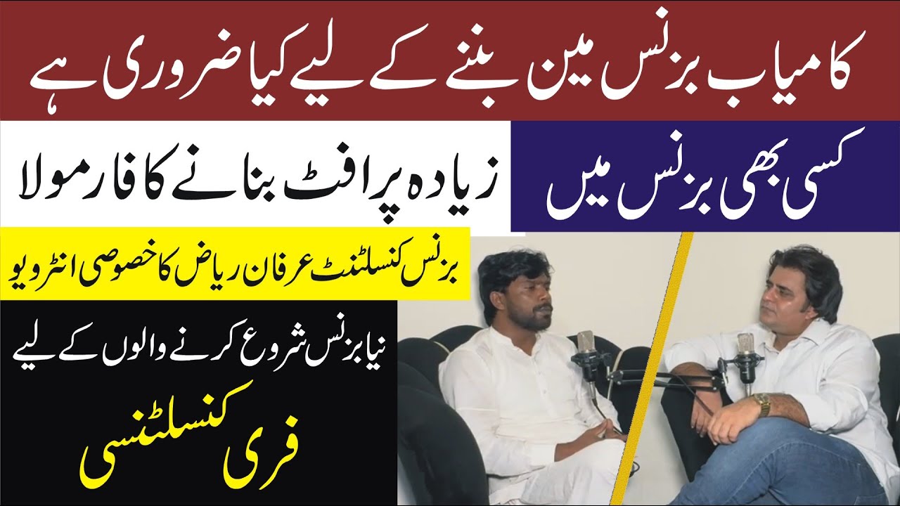Exclusive interview of business consultant irfan Riaz | Business consultancy | Public News Report
