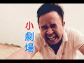 Vlog-01 馬六甲一日油 の動画、YouTube動画。