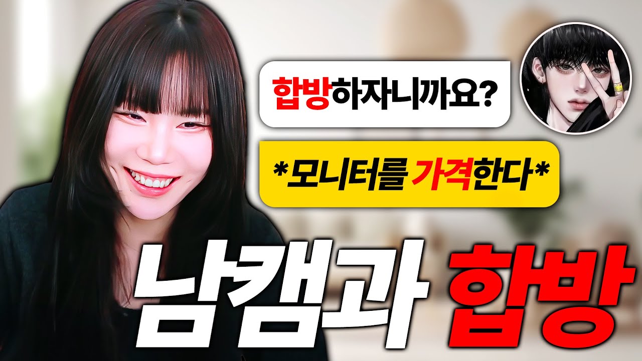 AI 남캠에게 합방 제안 받았습니다 ㄷㄷㄷ  [지컨 제타]