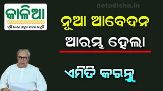 Kalia Yojana 2023 | Kalia Yojana Online New Apply 2023 | Odisha Khabar screenshot 2