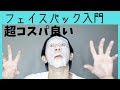 【メンズ美容】男性用のフェイスパック入門