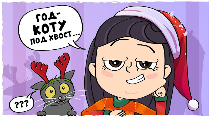 НОВОГОДНИЕ ИСТОРИИ (Анимация LOLka)