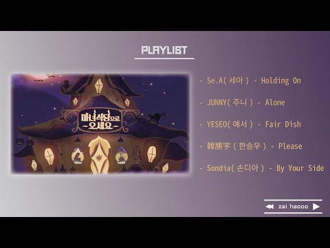 【新品】魔女食堂に来てください ost 來魔女食堂吧 / 마녀식당으로 오세요 OST 》 - YouTube