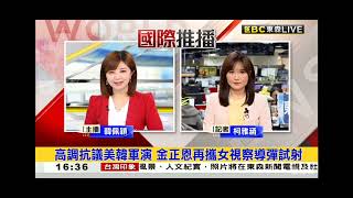 2023 0317 【1600東森晚間新聞】【國際推播】【推播記者:柯雅涵】