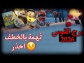 برج القوس يناير 2026 و ترد الصاع صاعين 