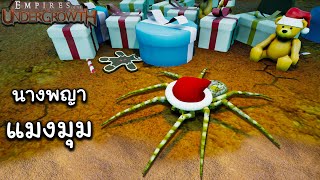 นางพญาแมงมุม - Empire of the undergrowth อัพเดทใหม่ screenshot 4