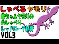 ヤモリ【矢茂吉】　レッドローチ飼育　繁殖　ヤモリのお食事