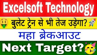 Excelsoft tech share latest news ✅ महाब्रेकआउट?🤑 Excelsoft stock news 🔥 Next Target 🎯 screenshot 2