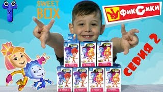 СВИТ БОКС ФИКСИКИ СЕРИЯ 2  СЮРПРИЗЫ ДЛЯ ДЕТЕЙ SWEET BOX РАСПАКОВКА FIXIKI 2019