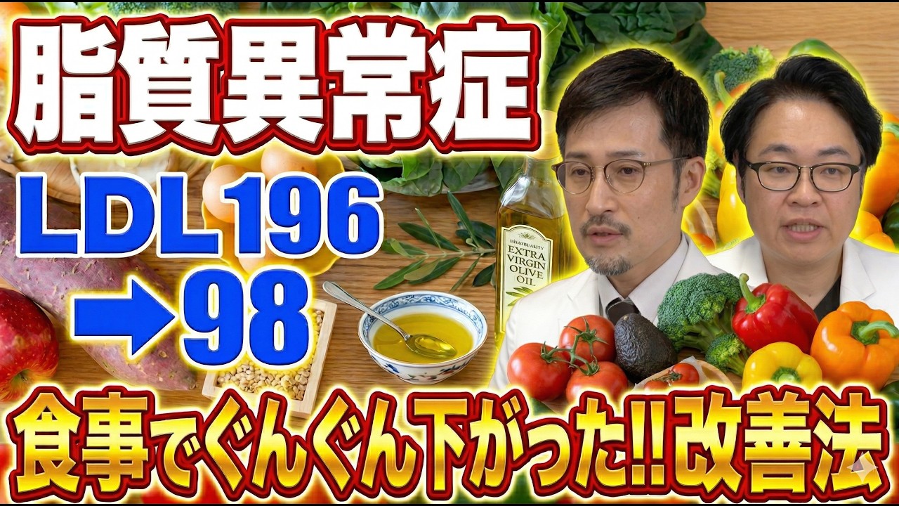LDL/悪玉コレステロールの下げ方決定版！健康診断でLDLが高いと言われたらまず見るべき食事と運動の基本【現役医師解説】