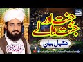 Topic jannat or jannat waly  heart toching full byan by  mufti abdullah mazhar warsi