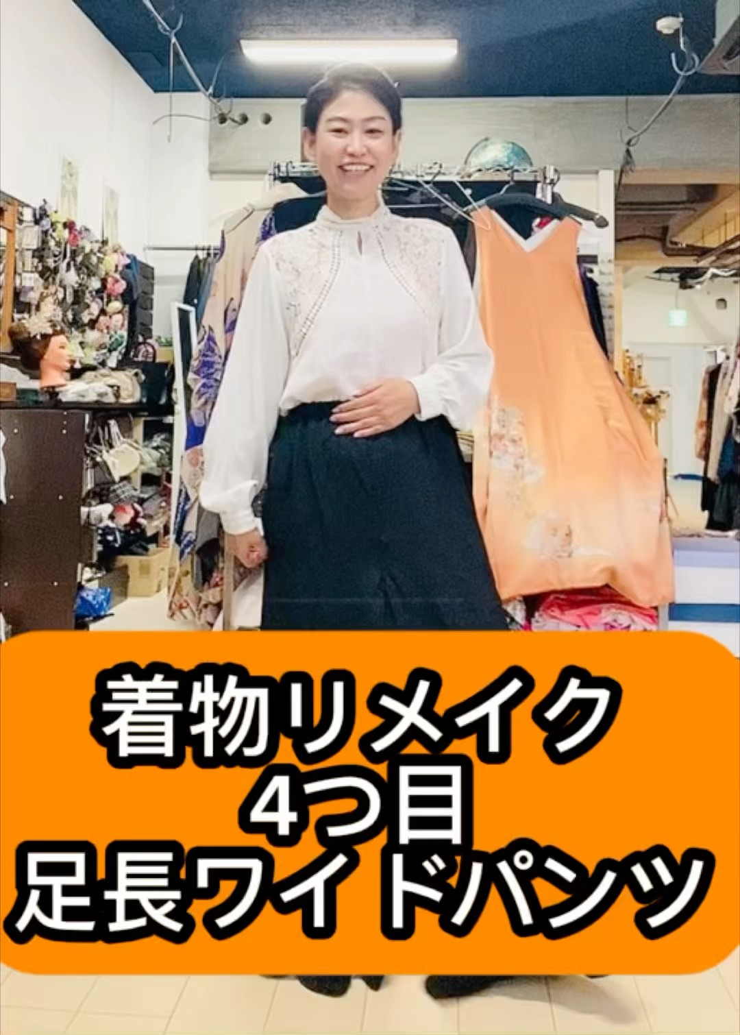 着物リメイク『4つ目 足長ワイドパンツ 結婚式のお母様の衣装