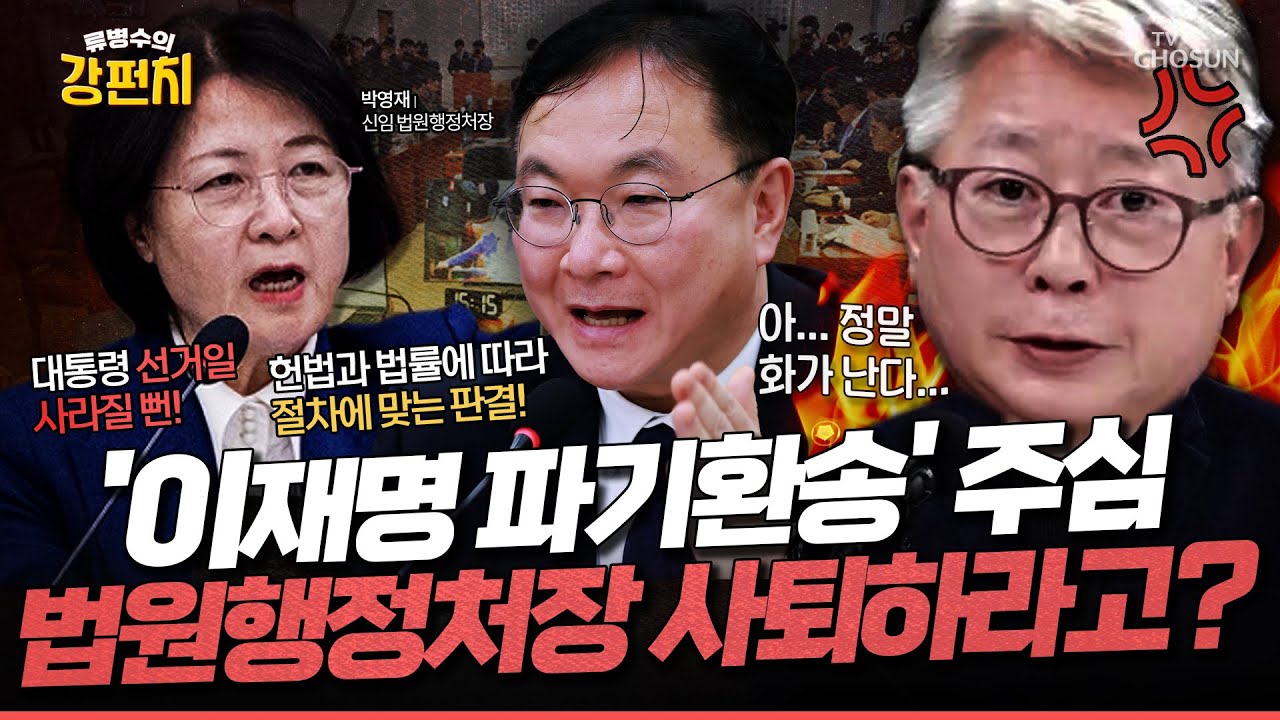 [🥊류병수의 강펀치] 조응천 