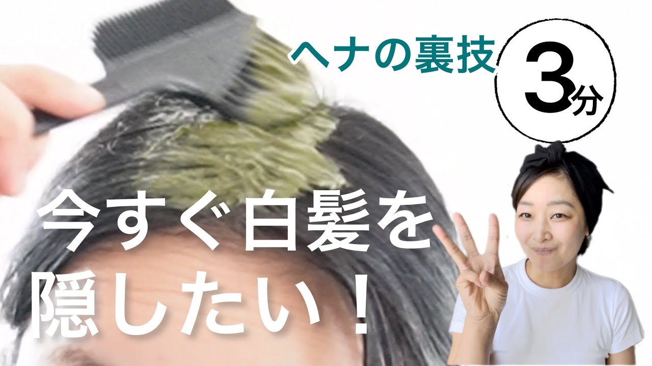 【美容室卒業】極上ヘナで美容室行くのやめました…隙間時間にサロンクオリティー以上！
