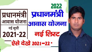 2022 pm awas yojna gramin list chek kaise karen mobile sey #pmay#2022#pmav gramin list # knowlegge screenshot 1